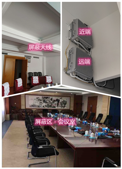  长征镇某机关单位会议室屏蔽案例（数字信令级）